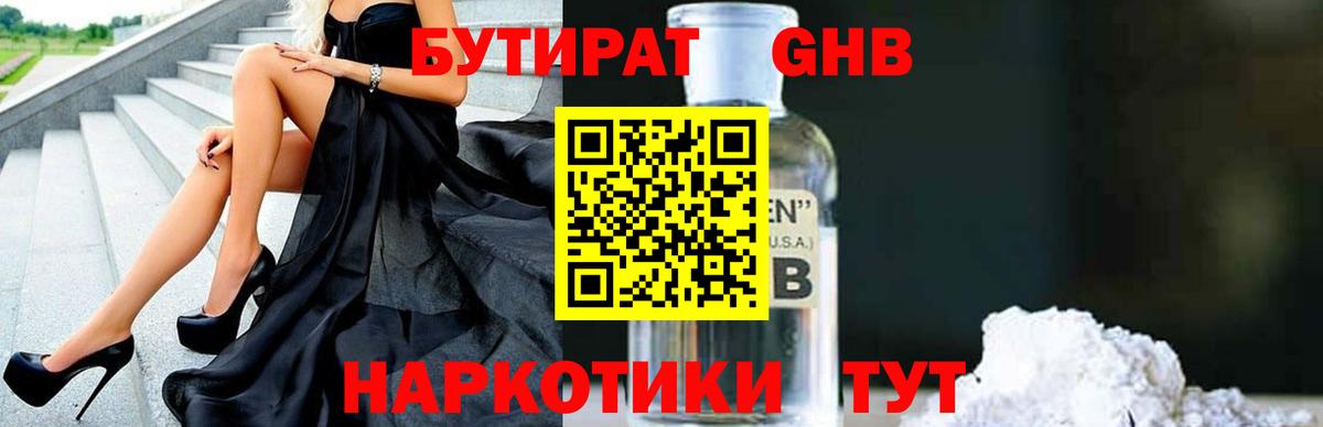 БУТИРАТ Butirat  БУТИРАТ  Анжеро-Судженск  Вход с VPN 