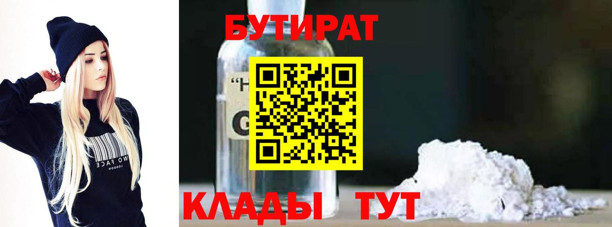 Бутират BDO 33% Анжеро-Судженск