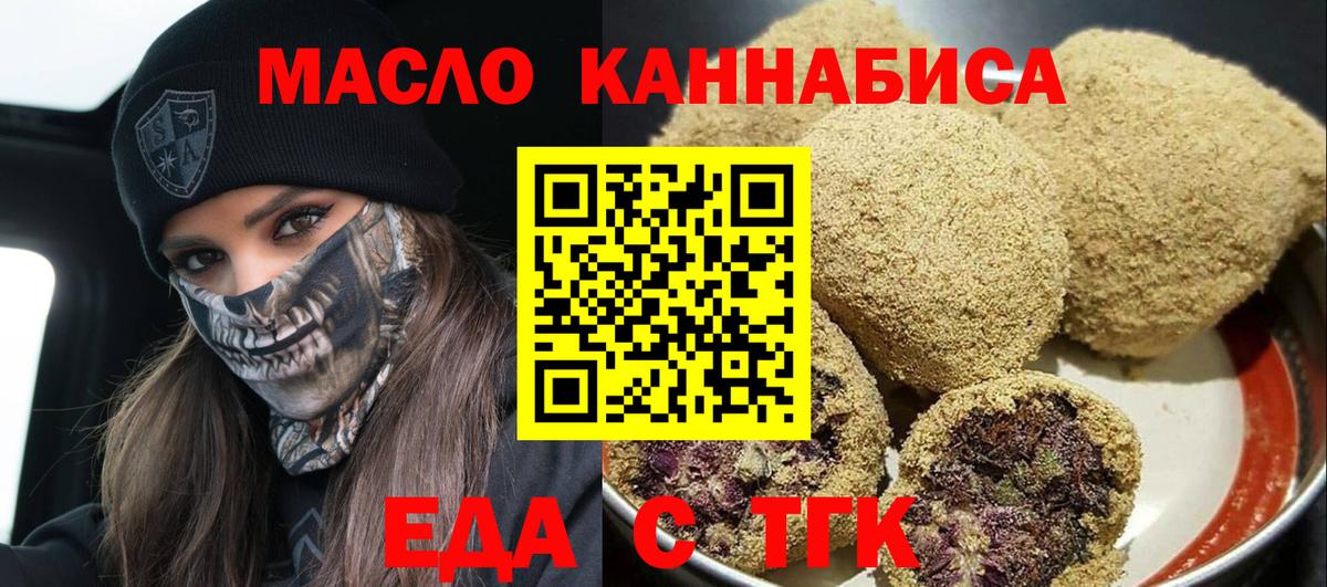 Еда ТГК конопля  Вход с VPN  Анжеро-Судженск 