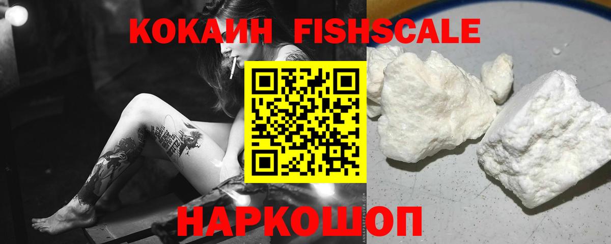 Анжеро-Судженск  где найти   Кокаин  Cocaine 98%  Вход с VPN  КОКАИН Fish Scale 