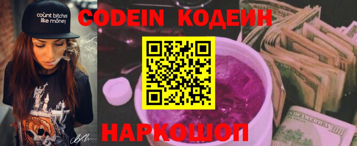 Кодеин Purple Drank  Вход с VPN  Анжеро-Судженск  Кодеин Purple Drank 