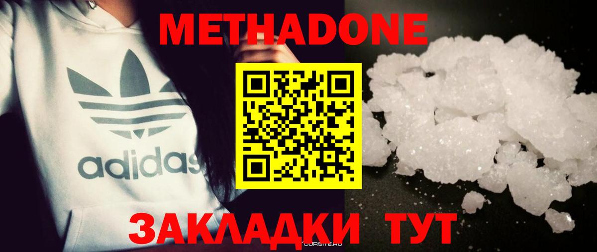 МЕТАДОН кристалл  МЕТАДОН VHQ  Анжеро-Судженск  Вход с VPN 