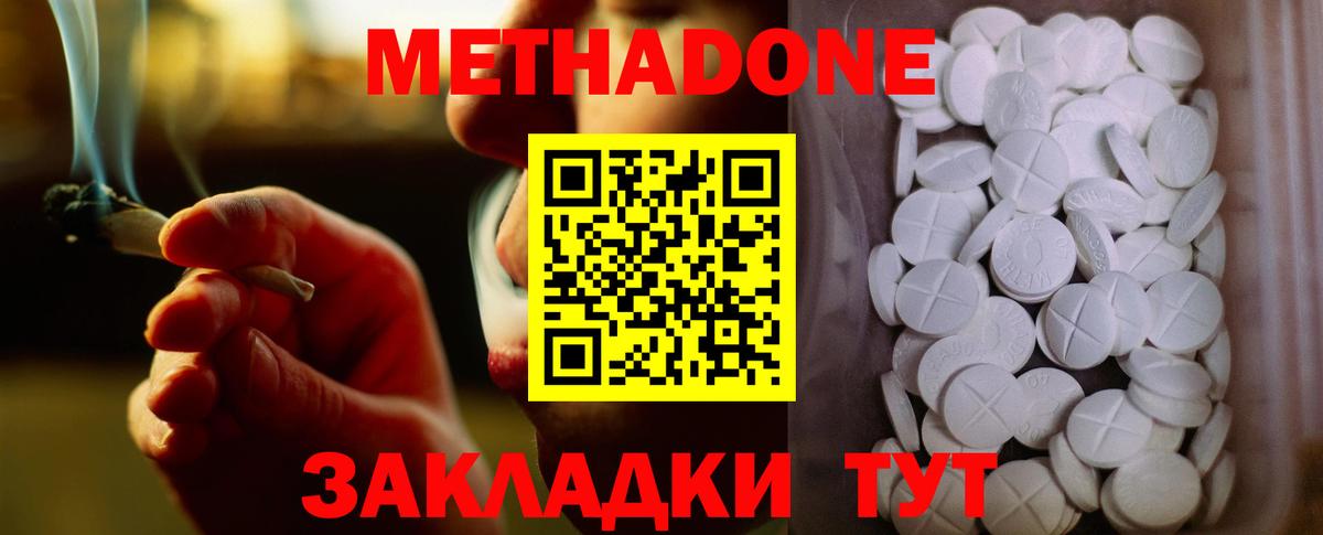 Метадон кристалл Анжеро-Судженск